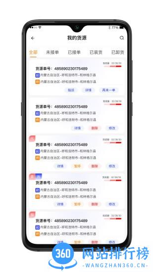 舜世通货主端app v5.1.4 安卓版 2