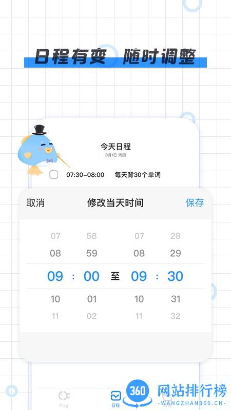 咸鱼Flag(日程安排app) v1.0.0 安卓版 2