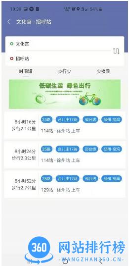 沛县公交车实时查询app v1.2.3 安卓版 2
