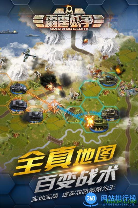 雷霆战争手游