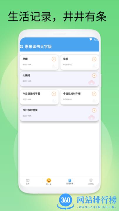 惠米读书大字版 惠米读书大字版app