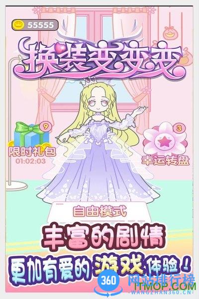 童话小公主暖暖沙龙时装秀 v1.0 安卓版 2
