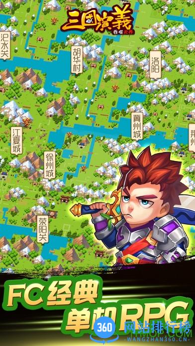 三国演义官方游戏
