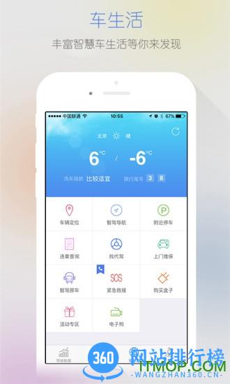 智驾行官方版 v6.3.7 安卓版 1