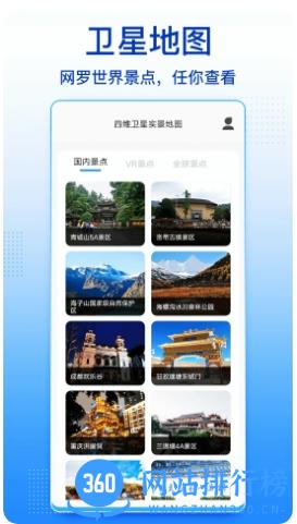 四维卫星实景地图 v1.0 安卓版 2