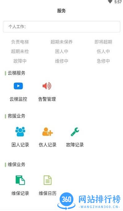 广联发维保 v1.1.1 安卓版 1