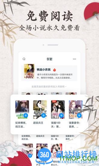 红豆免费小说阅读器 v3.9.3 安卓版 4