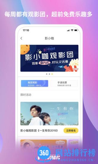 票时代(电影票应用) v6.2.1 安卓版 1