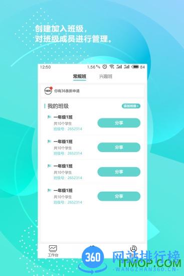 新华乐育教师端app v12.0安卓版 2