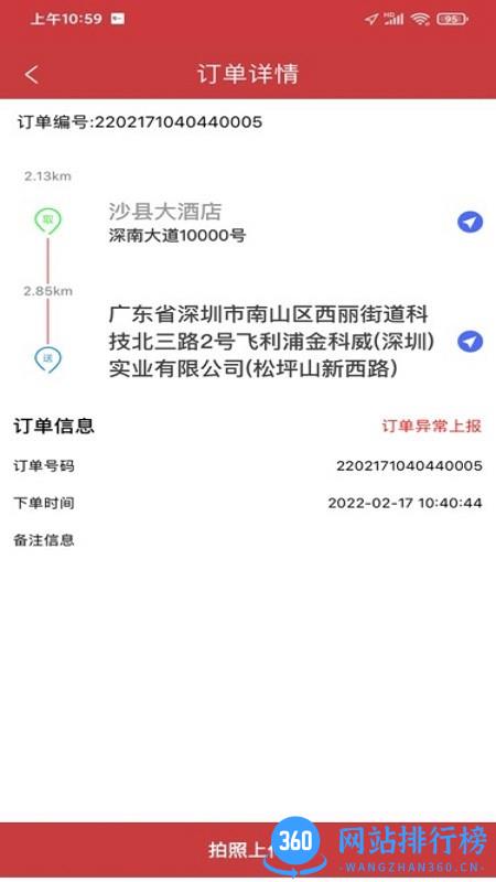 靠谱送外卖跑腿