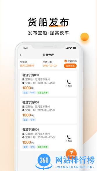 中交天运船主端 v4.6.2.1安卓版 2