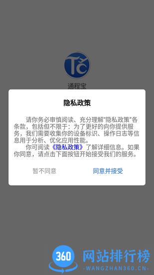 通程宝手机版(国内通程航班服务管理平台) v1.0.8 安卓版 2