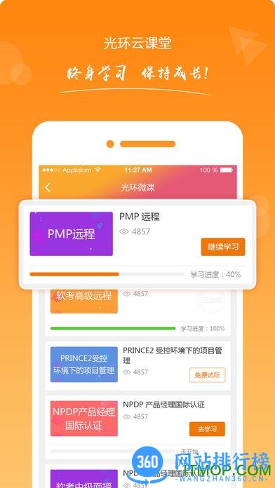 光环pro v4.4.1 安卓版 2