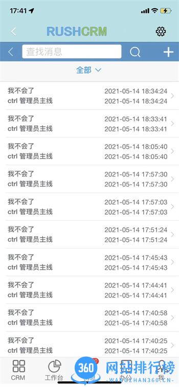RUSHCRM v1.0.19 安卓手机版 0
