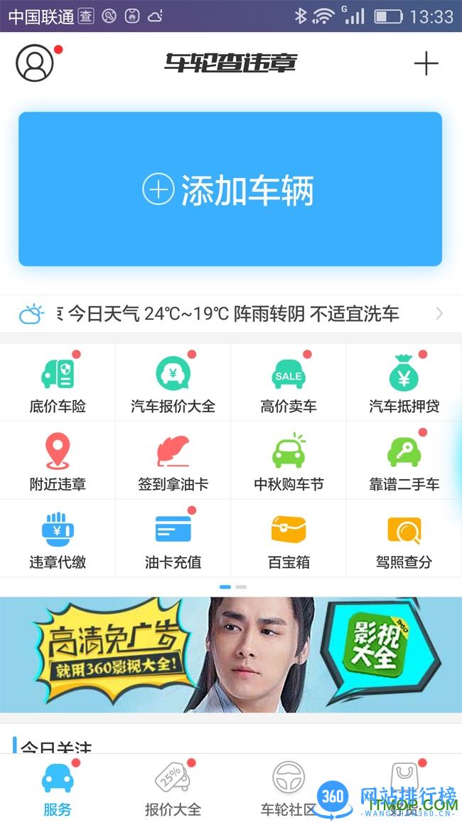 查违章免费版