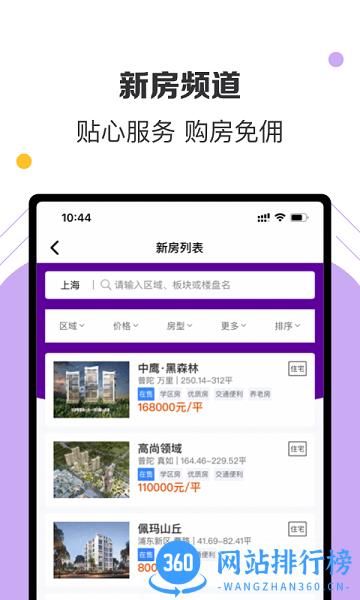 美凯龙爱家房产app v3.2.1 安卓版 1