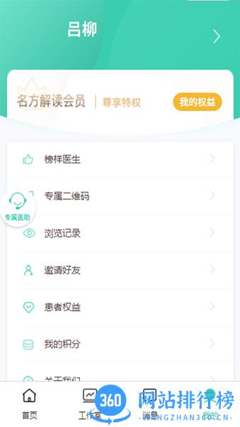 志清医升名方解读 v1.0.0 安卓版 1