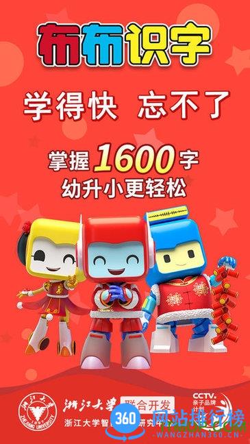 布布识字app