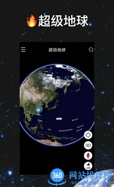 超级地球app下载