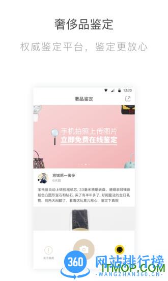 鉴定神器手机客户端 v3.3.3 安卓版 0