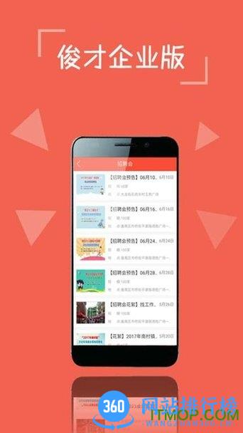 俊才网招聘端 v3.0.12 安卓版 1