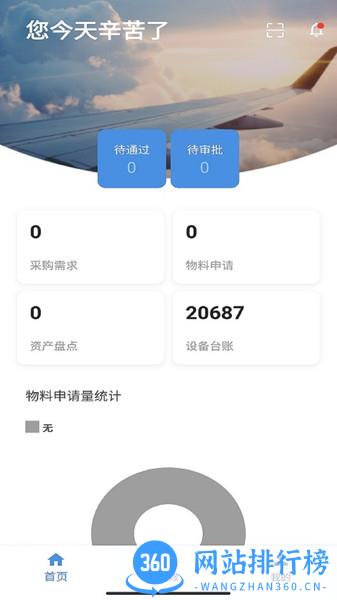 航港蓝天物业 v2.0.13 安卓版 0