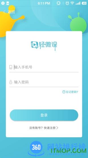 轻微课app漫画q版 v2.7.68 安卓版 2
