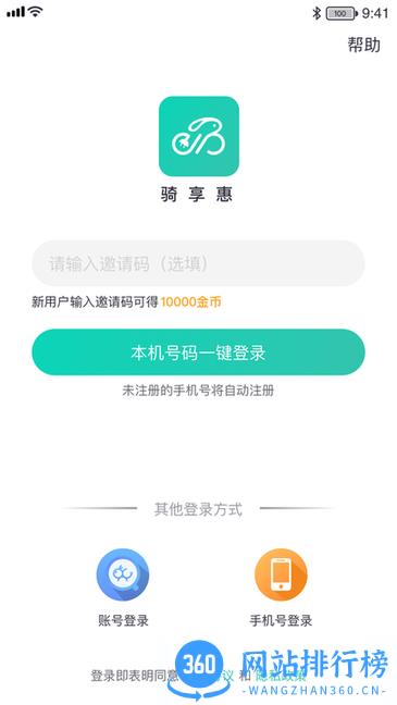 骑享惠app v2.0.0 安卓版 2