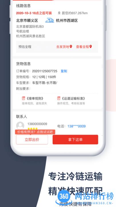运道司机版 v4.2.1382 安卓版 0