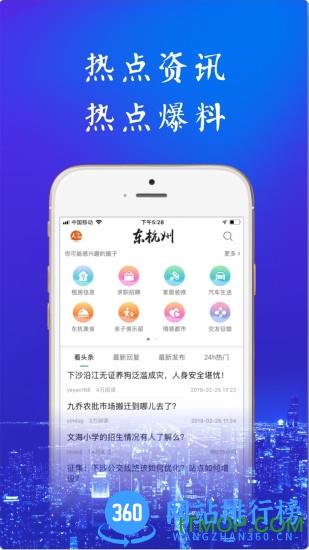东杭州(钱塘本土社区) v5.9.0 安卓版 2