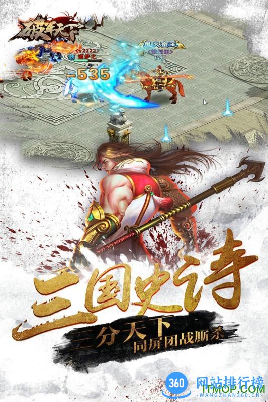 破军天下手游破解版 v1.0.6 安卓版 3