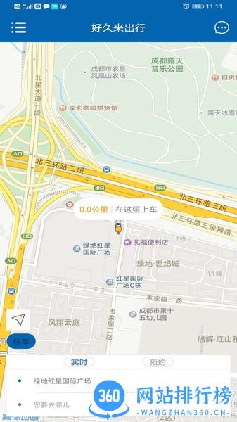 好久来出行 好久来出行软件