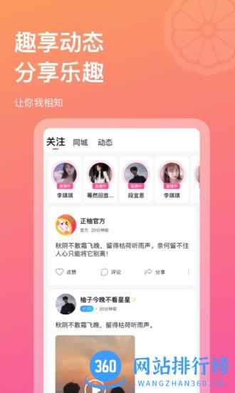 正柚直播app v1.2.6 安卓版 1