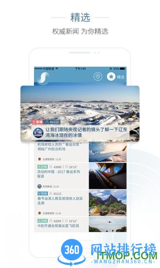 央视新闻移动网客户端(央视新闻+) v4.6.1 官网安卓版 2