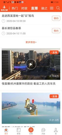 杭州之家手机客户端 v6.4.0 安卓版 1
