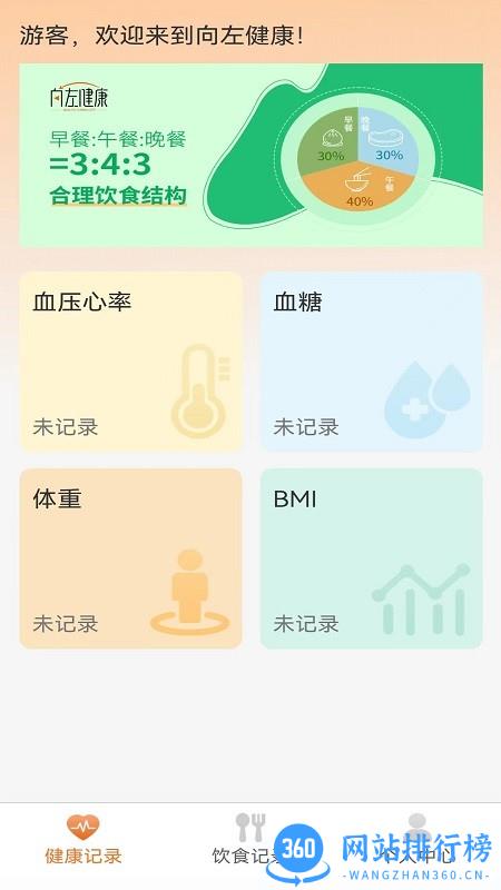 向左健康软件 v1.5.1 安卓版 2