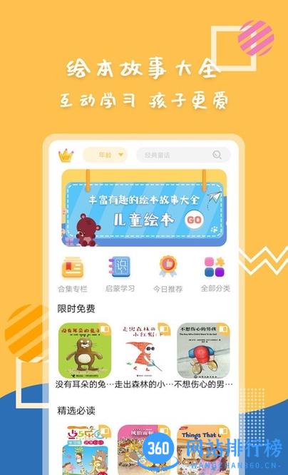 斑马绘本故事手机版 v1.4.0 安卓版 1