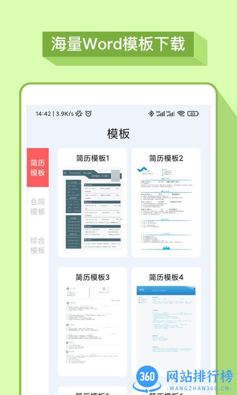 掌上Word办公文档软件手机版 v1.5.0 安卓版 2