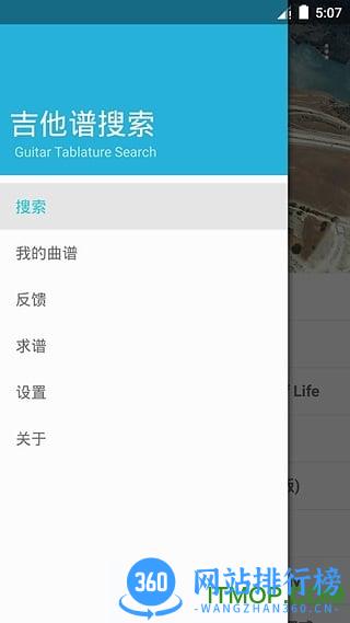 吉他谱搜索 v5.8.3 安卓官方版 1