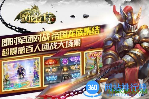 360驭龙骑士团手游 v2.0 安卓版 0