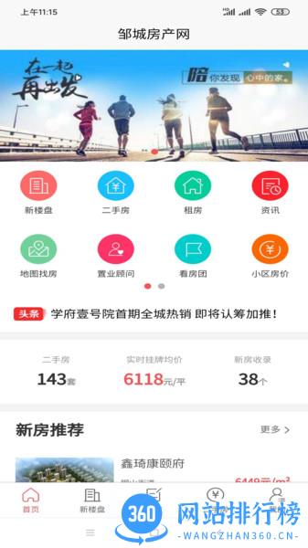 邹城房产网二手房 v4.3.0 安卓版 3