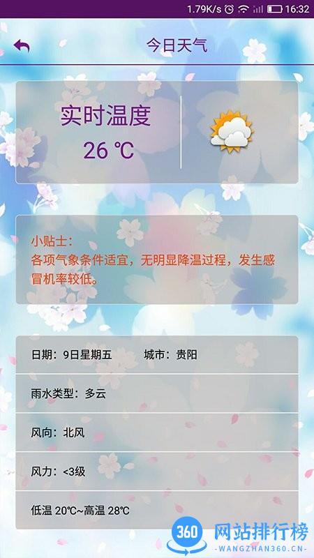 嘉利海拔仪app