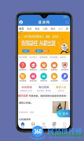 淮滨网 v3.0.0 安卓版 2