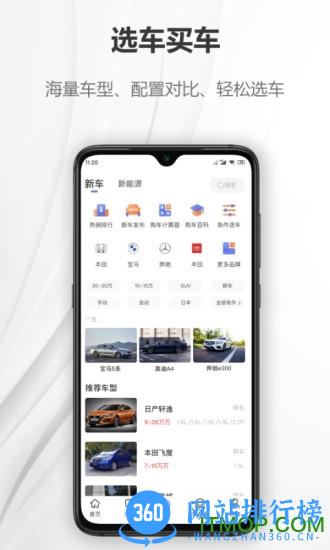 汽车说手机版 v5.2.7 安卓版 3