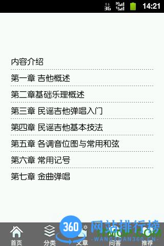 吉他自学宝典手机版 v4.2.3 安卓版 2