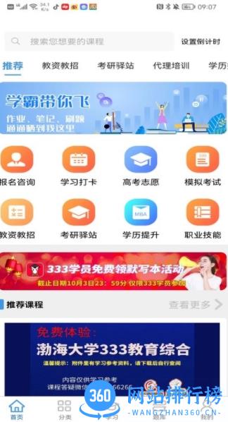 千里马学堂app v1.0.6安卓最新版 2