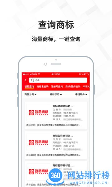 名品商标转让网官方版 v1.4.8安卓版 0