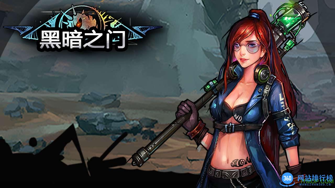 黑暗之门 v1.0 安卓公测版 1