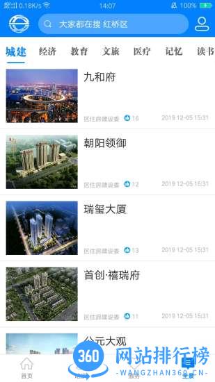 家在红桥客户端 v3.0.4安卓版 0