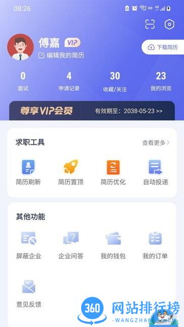 醉三峡人才求职版app v8.64.4 安卓版 2